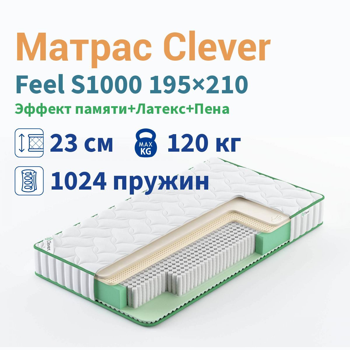 Матрас Clever Bright s1000. Матрас Clever Solid 120x186 см. Матрас Clever Leaf 165x186 см. Матрас Clever Dream s1000.