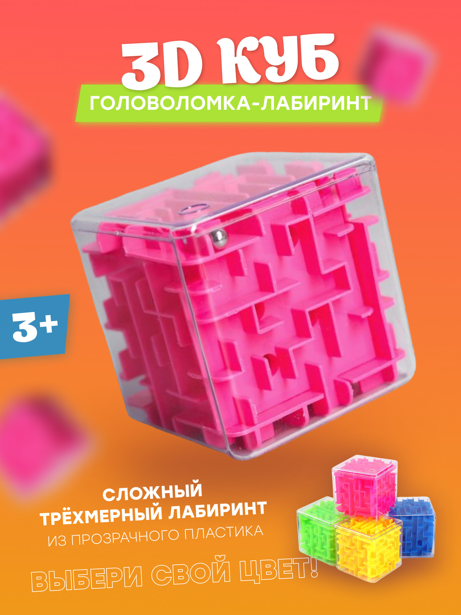 Головоломка 3D-куб-лабиринт/головоломка кубик 3д/большой логический куб ...