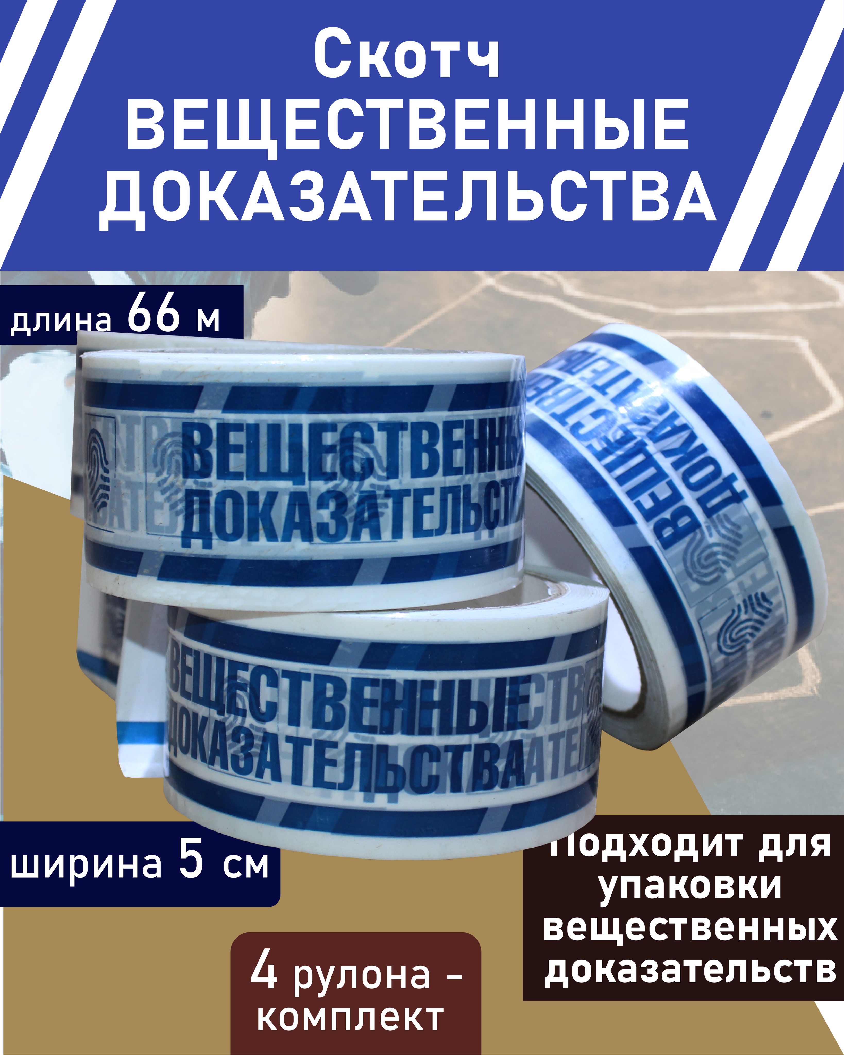  Клейкая лента канцелярская 50 мм x 66 м, 4 шт.