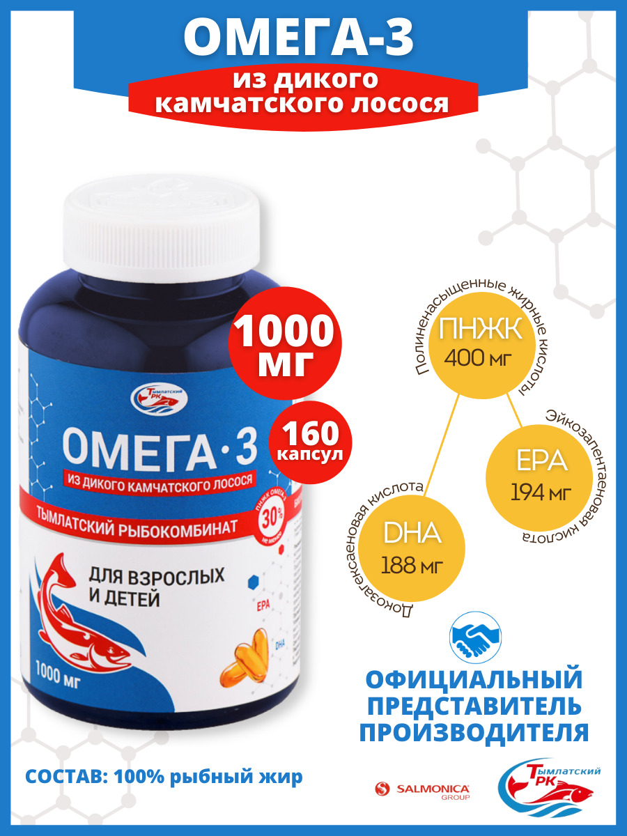 Омега-3 из дикого камчатского лосося, пищевая добавка. 1000 мг. 160 ...