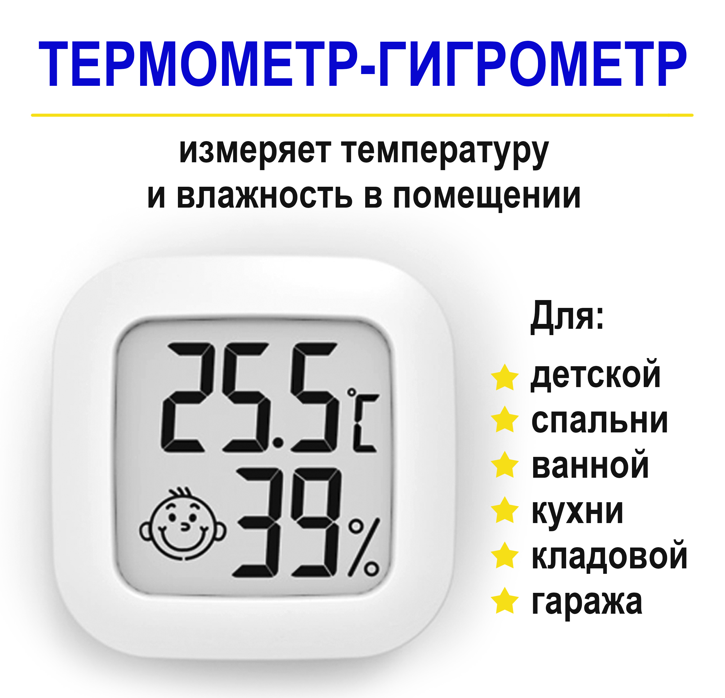 Гигрометр комнатный Ozon
