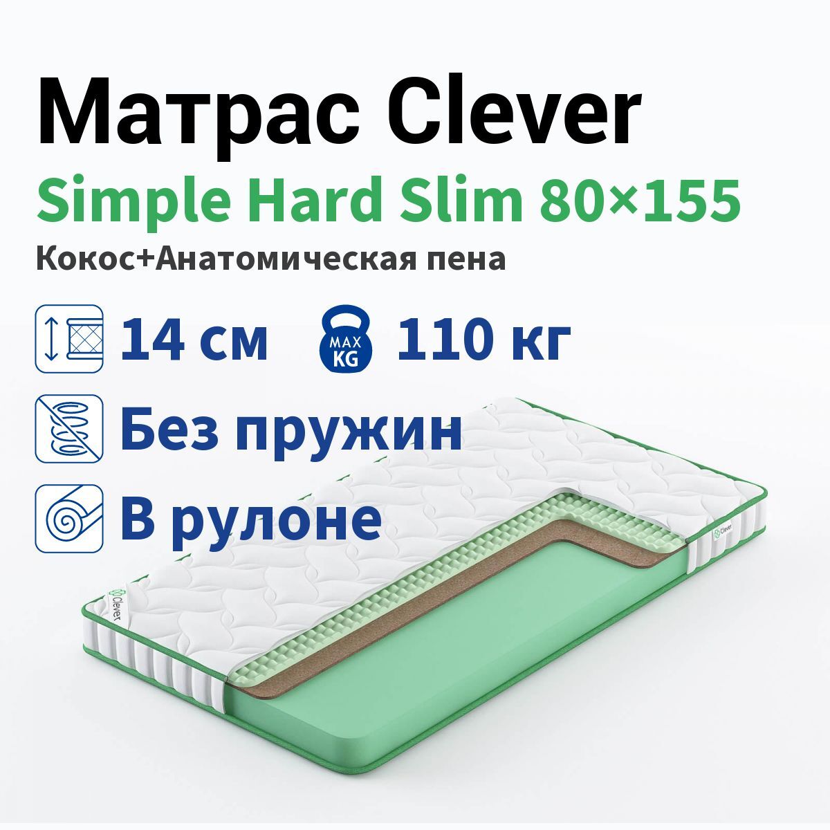 Матрас Clever Pulse 150x205 см. Матрас Clever Power 150x205 см. Матрас Clever Plain 150x205 см. Матрас Clever Flex 155x205 см.