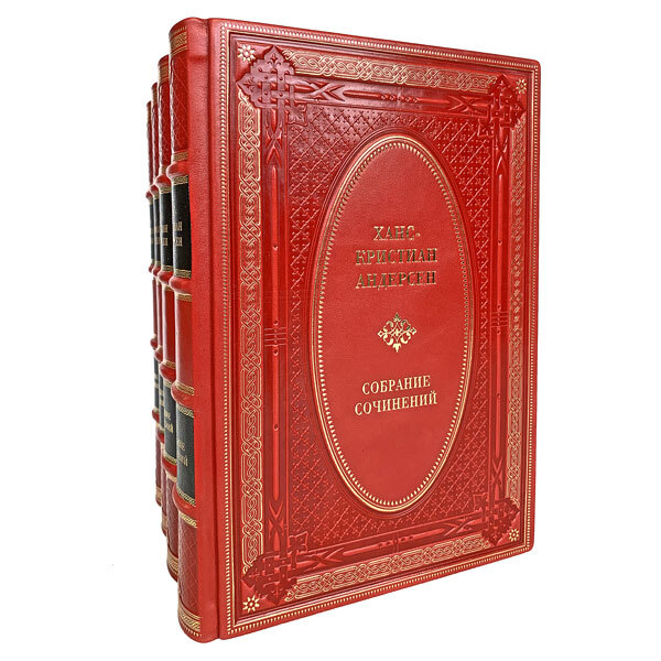 Ханс Кристиан Андерсен собрание сочинений. Собрание сочинений Андерсена. Андерсен собрание сочинений в 4 томах.