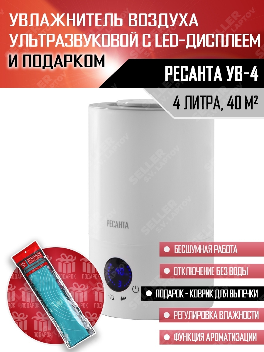 Увлажнитель ресанта ув 2. Увлажнитель воздуха Ресанта. Увлажнитель воздуха Recanta. Ресанта ув-4. Воздухоувлажнитель-воздухоочиститель Ресанта ув-4.