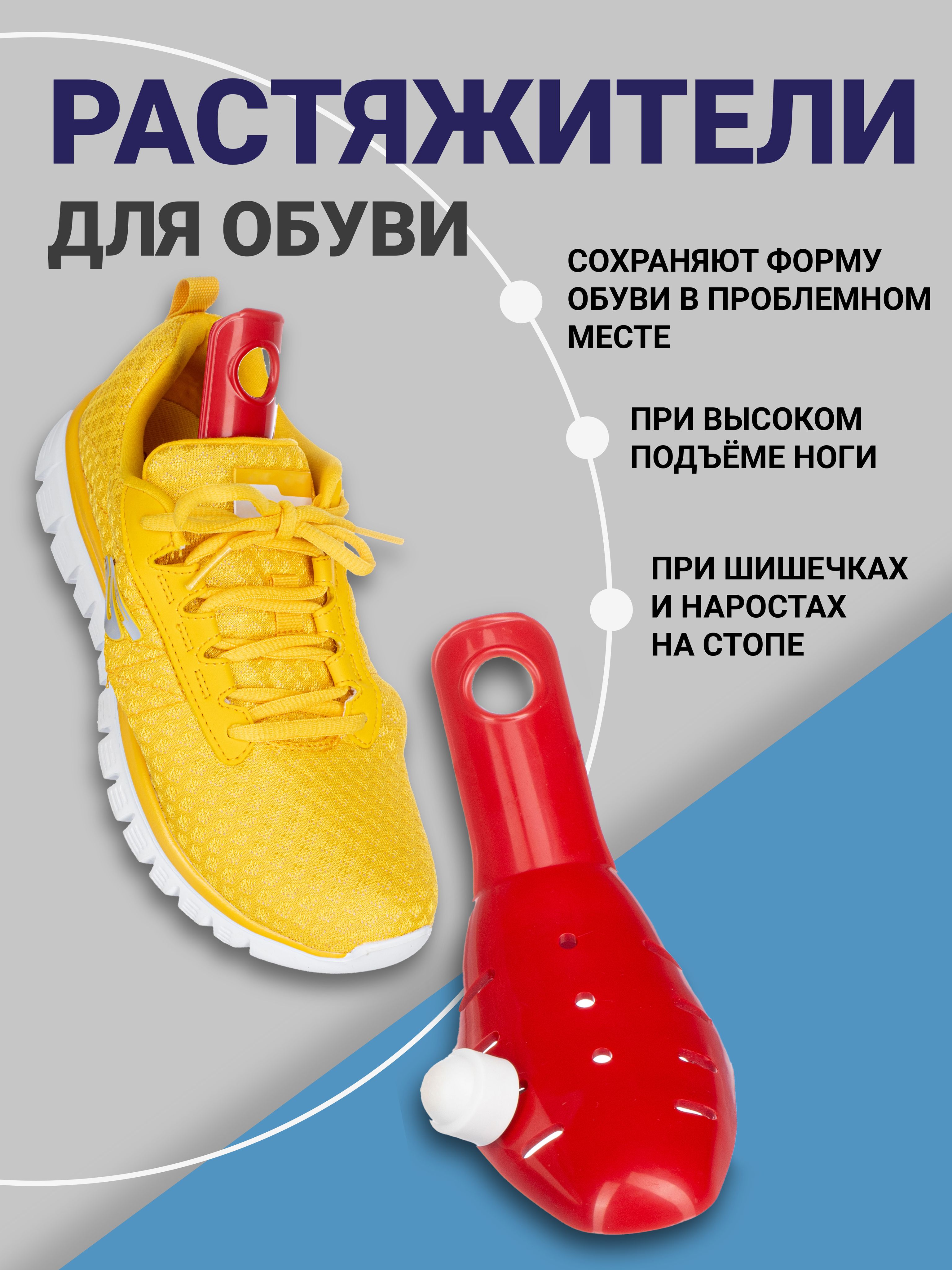 Растяжка Для Обуви Купить В Спб