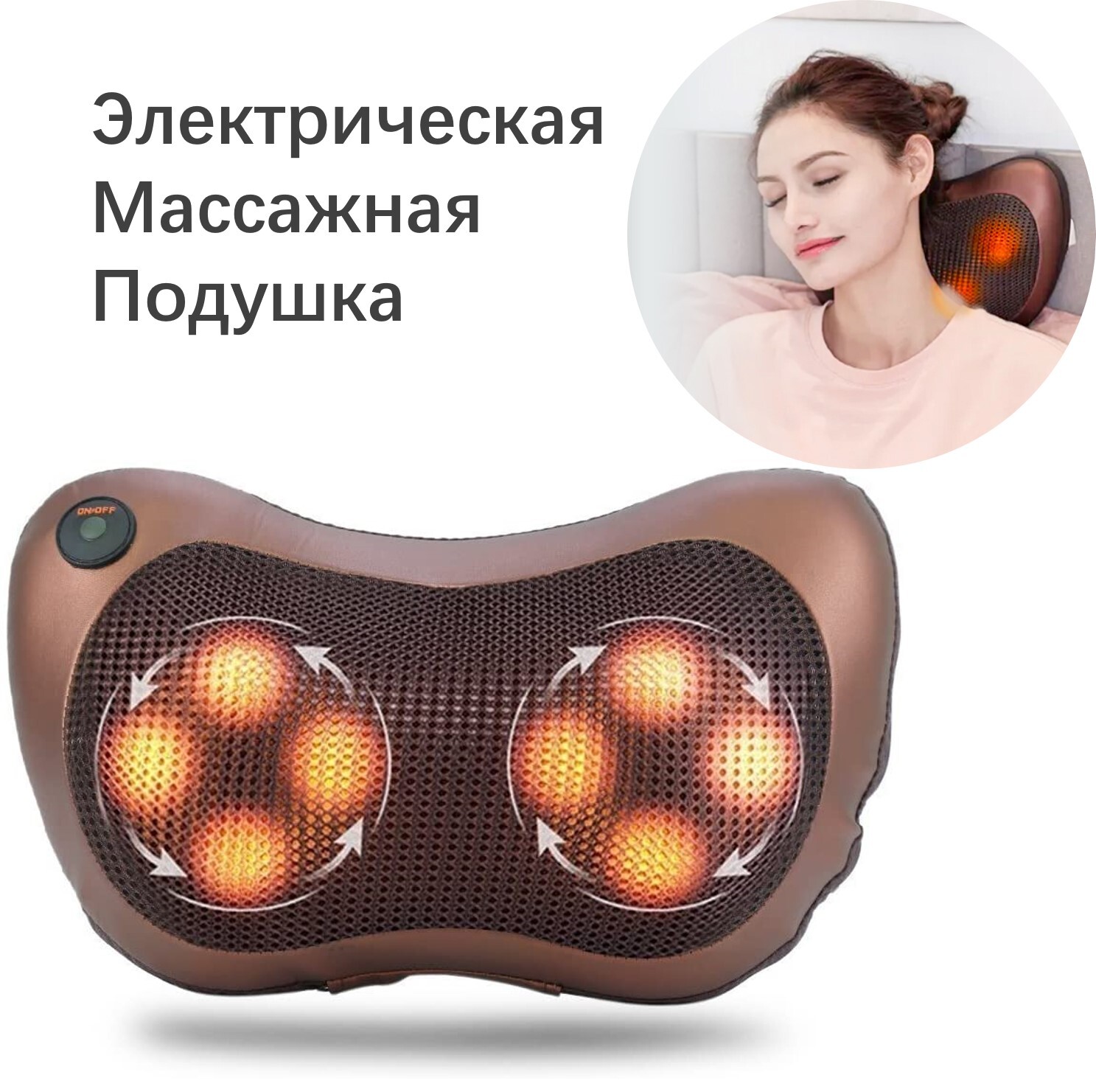 Массажная подушка massage Pillow 8028