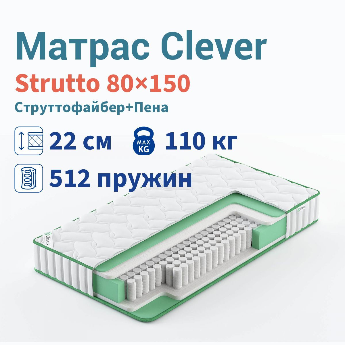 Матрас 150 80