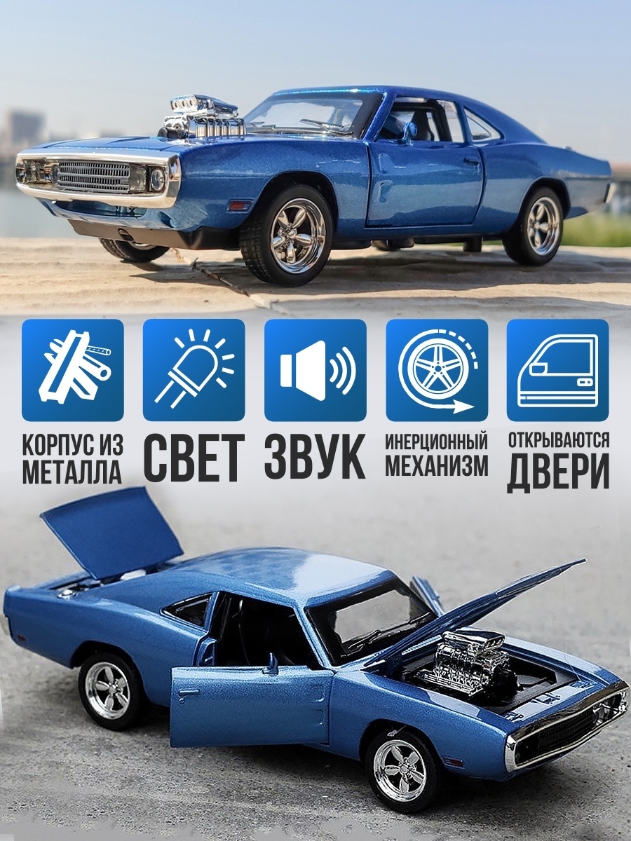 Машинка металлическая Dodge charger ocean 1:32, Коллекционная модель машины  для взрослых, Игрушечный автомобиль с звуковыми и световыми эффектами для  детей - купить с доставкой по выгодным ценам в интернет-магазине OZON  (510061118)