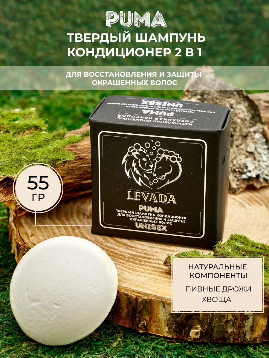 LEVADA Шампунь твердый, 55 мл - купить с доставкой по выгодным ценам в  интернет-магазине OZON (415998102)