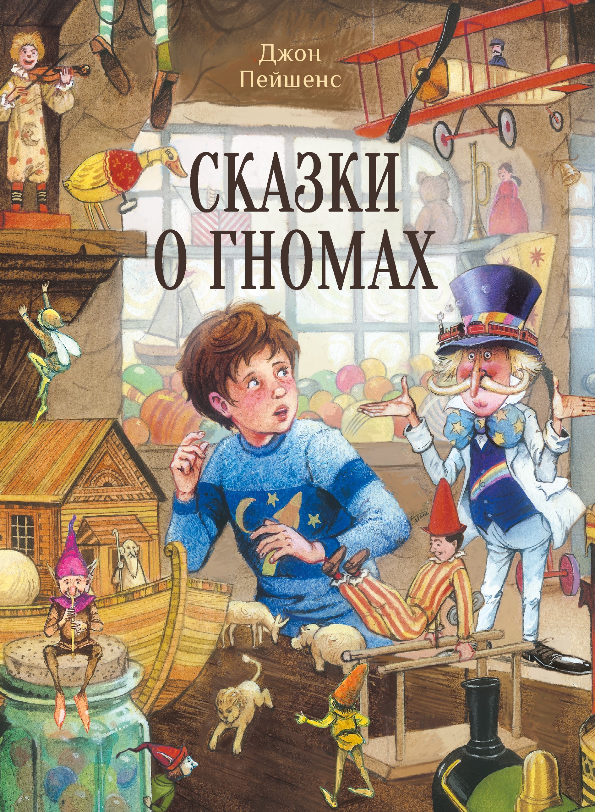 Сказки о гномах. Гном с книжкой. Сказки о гномах. Сказки о гномах. Сказка о гномах.
