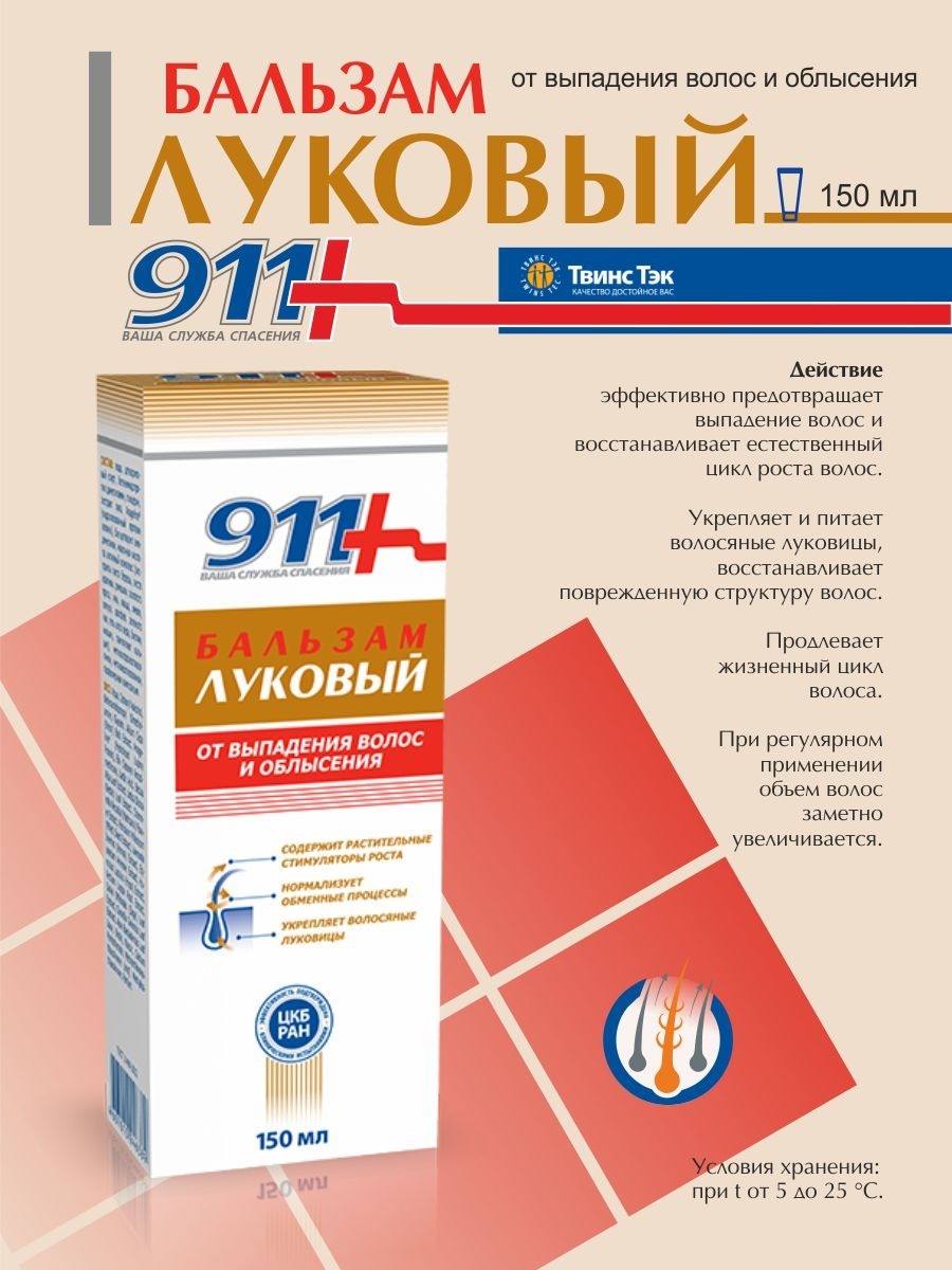 911 Ваша служба спасения Бальзам для волос, 150 мл - купить с доставкой по  выгодным ценам в интернет-магазине OZON (504374557)