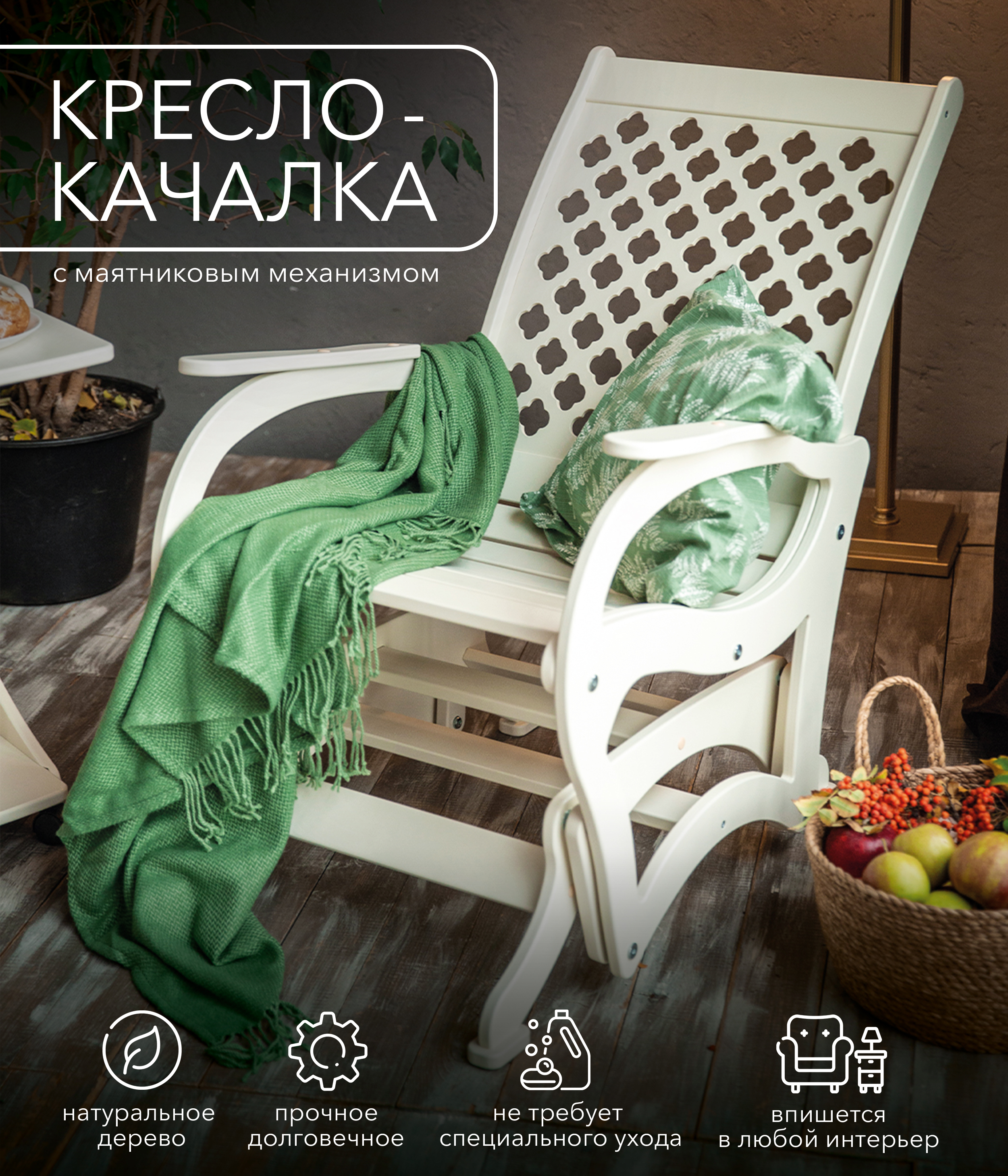 кресло качалка giardino club