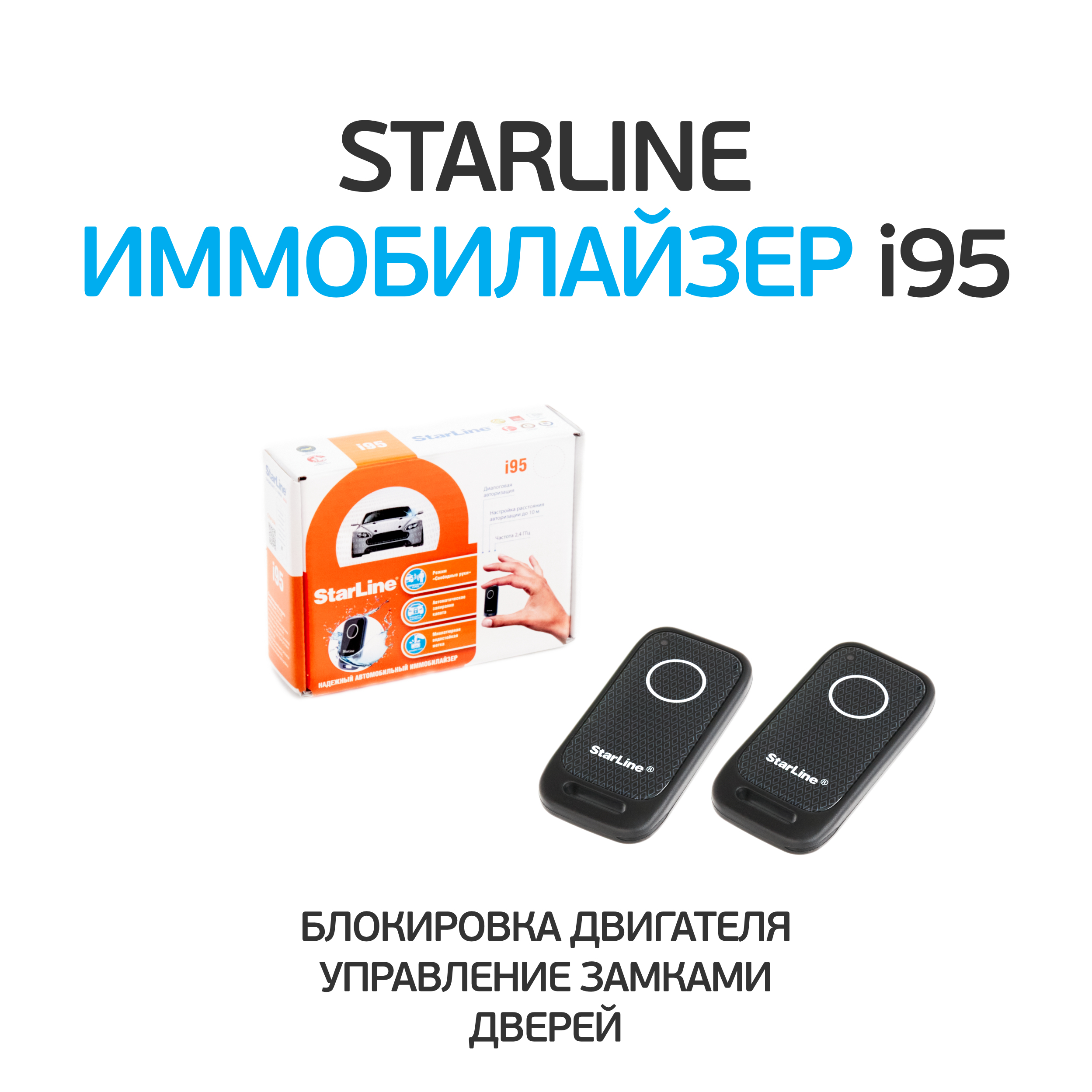 Устройство starline 02 12