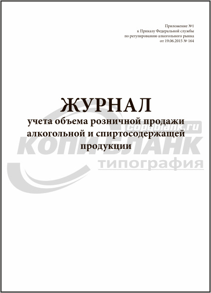 Инструктаж по продаже алкоголя для продавцов образец