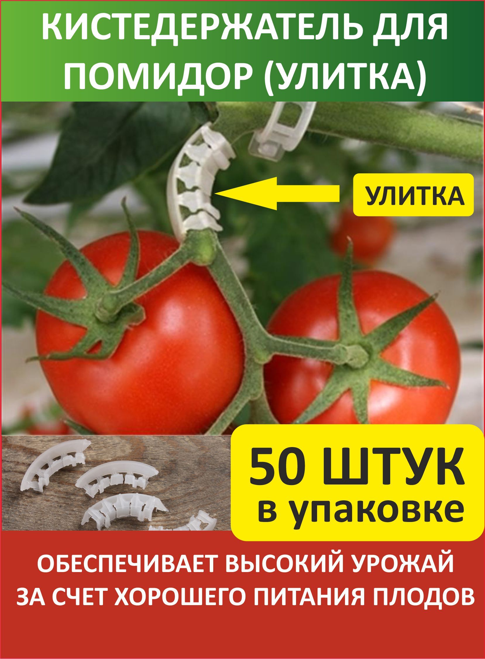 Кистедержатель- д/ Томатов из каталога – купить с доставкой по Москве и России в Onlinesemena