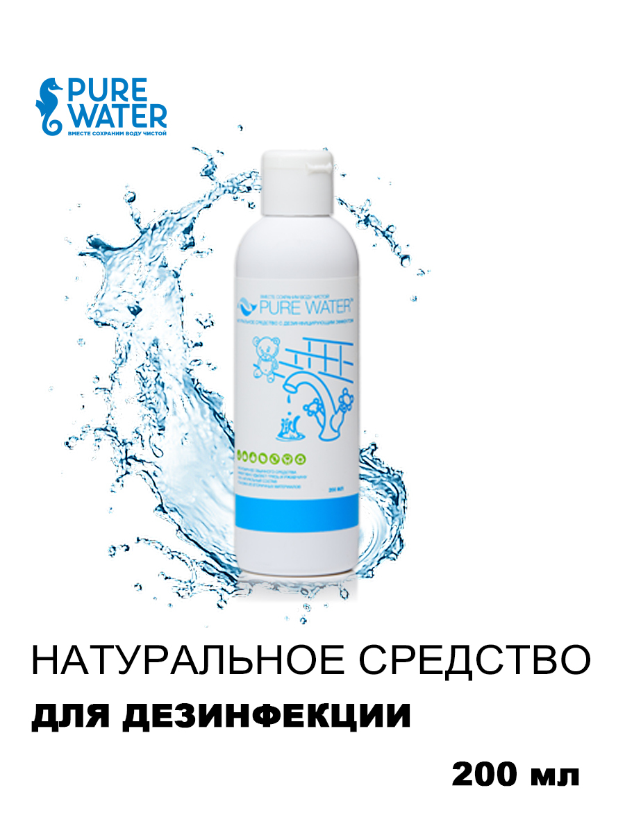 Pure Water Натуральное средство для дезинфекции 200 мл