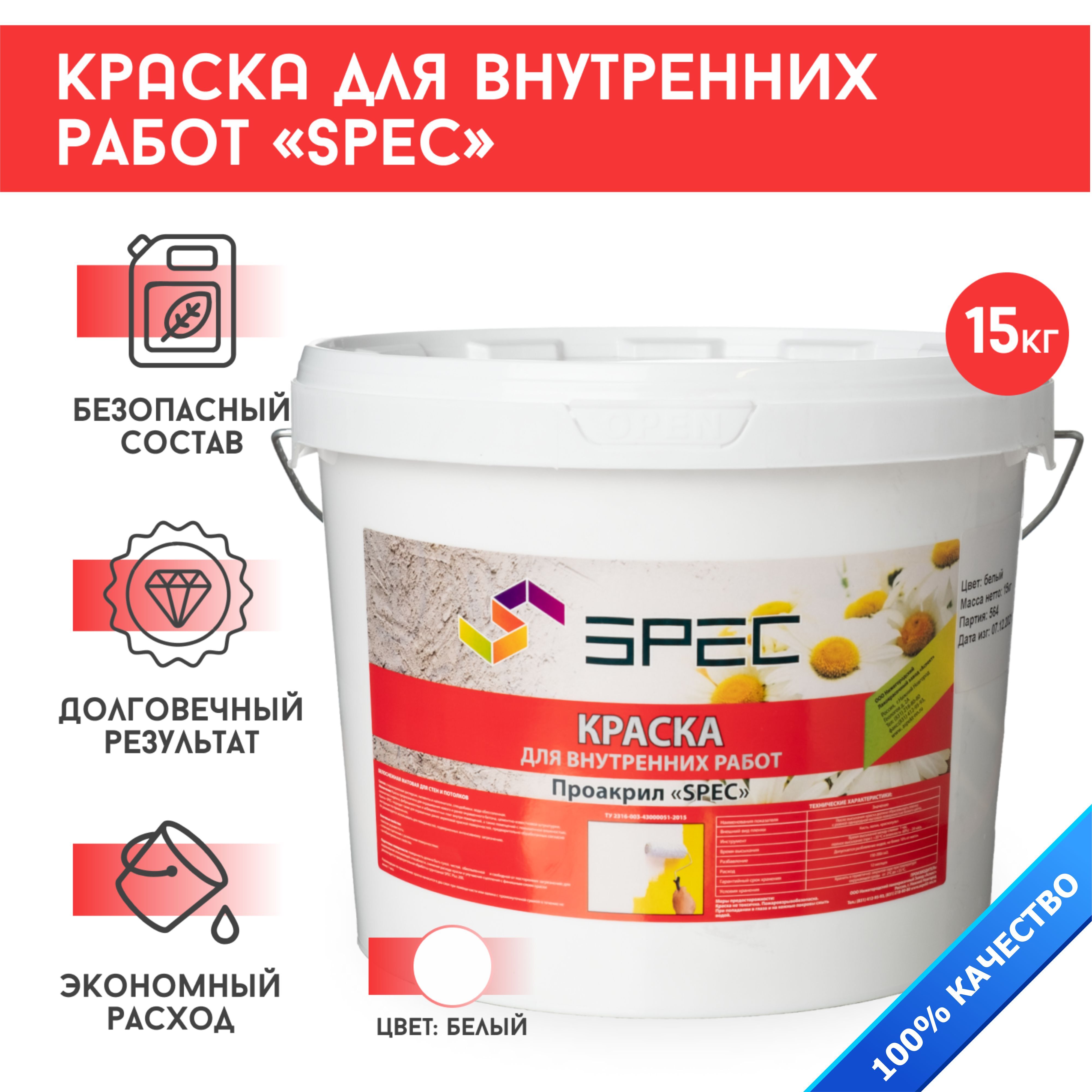 Краска интерьерная моющаяся Проакрил spec