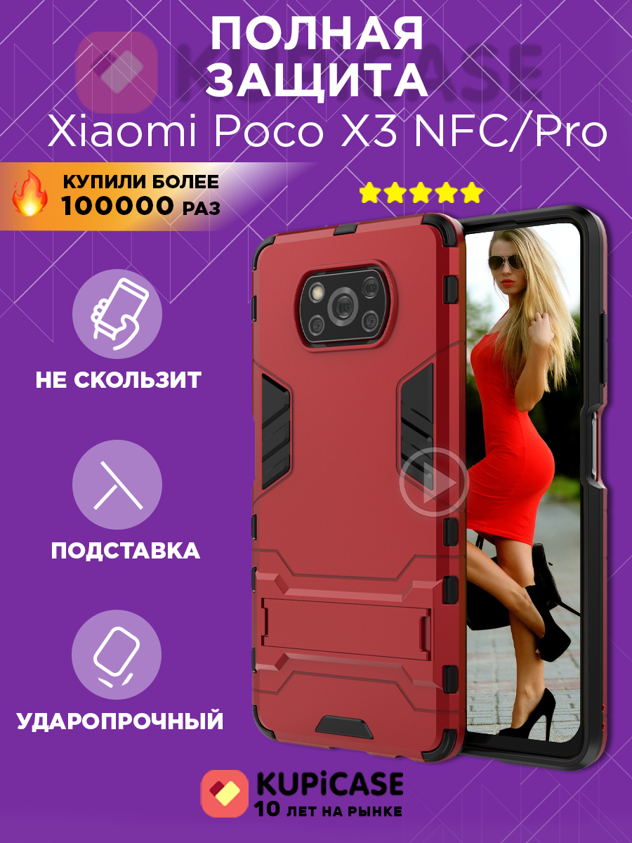 Чехол на Xiaomi POCO X3 NFC / POCO X3 Pro противоударный защитный стильный  для Сяоми Поко Х3 НФС / ПОКО Х3 Про с подставкой - купить с доставкой по  выгодным ценам в