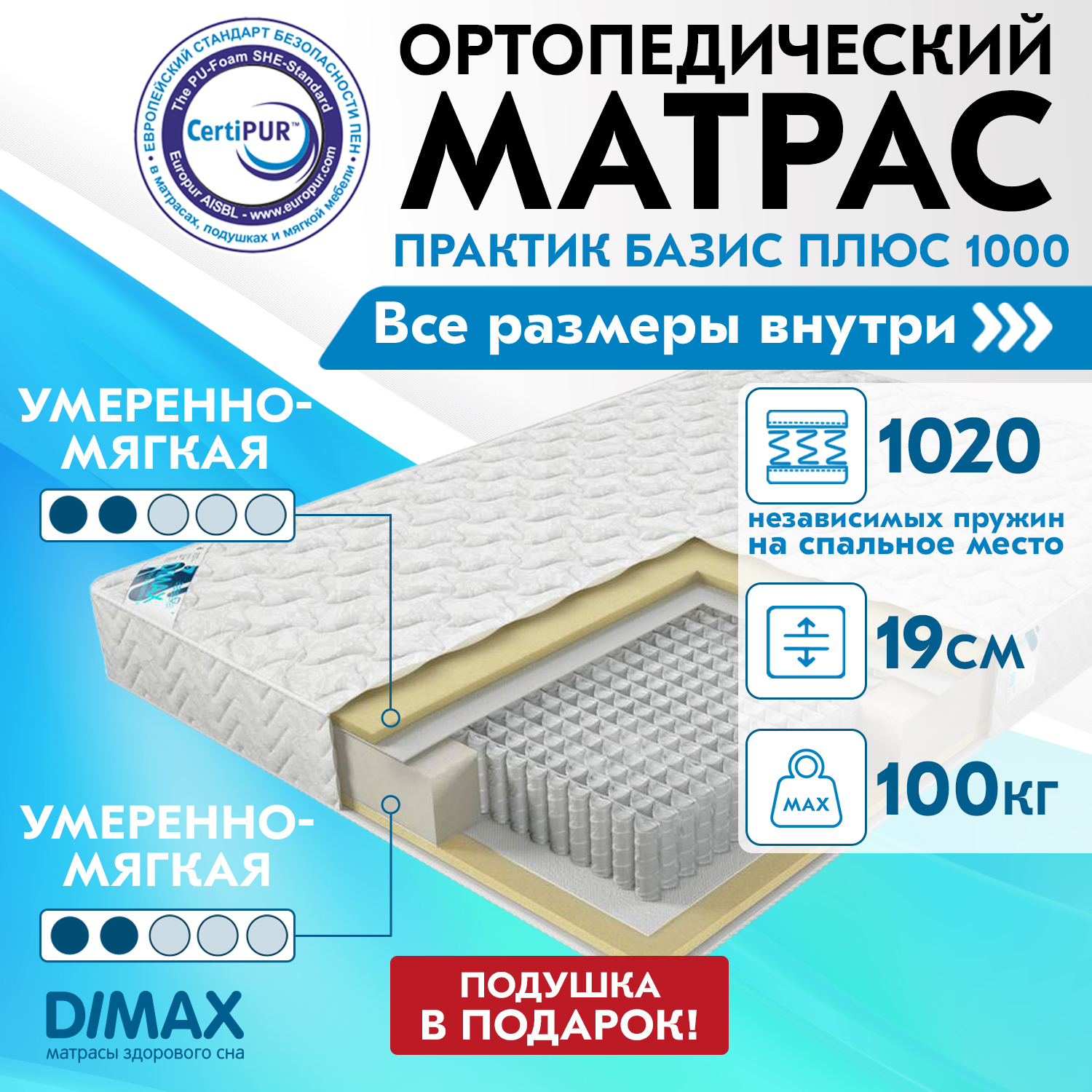 матрас ортопедический 1000 пружин