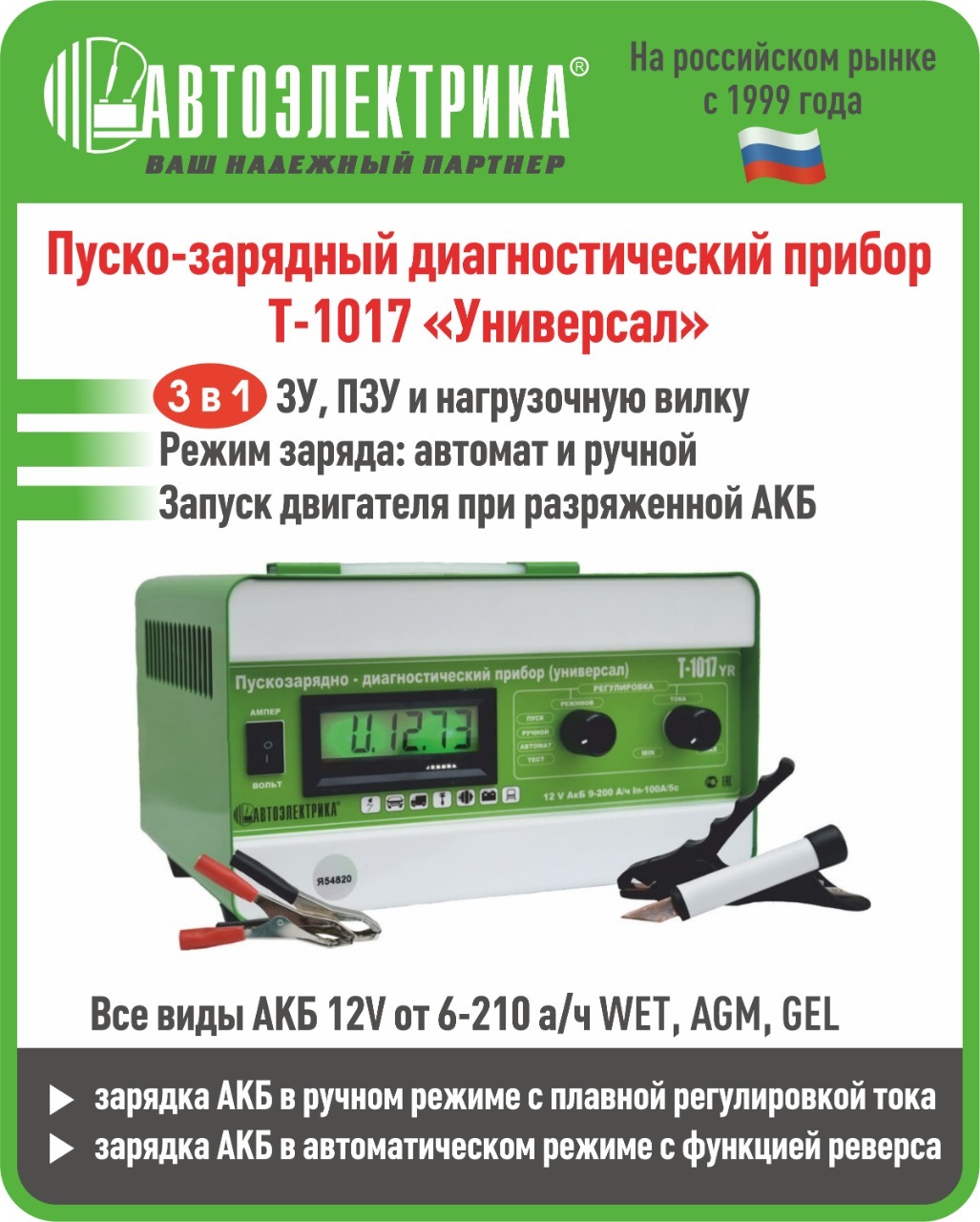 Зарядное устройство, с фонарем Автоэлектрика T-1021