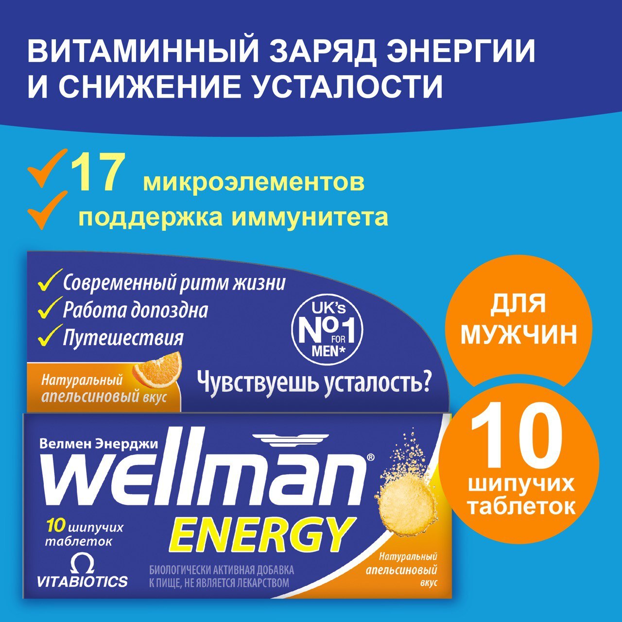 Витамины для мужчин 45. Веллман витамины для мужчин. Витамины Энерджи. Wellman витамины для мужчин. Energy таблетки.
