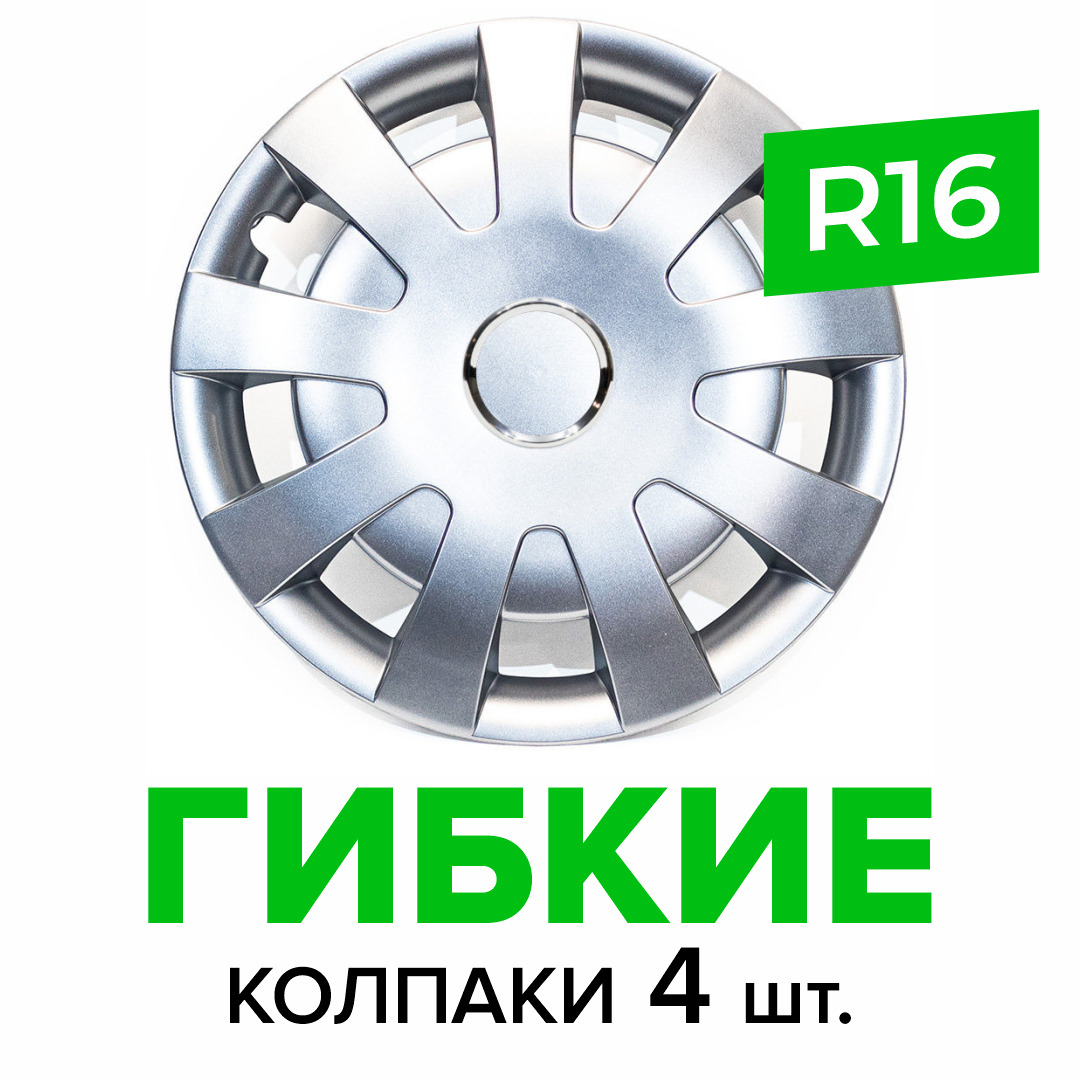 Гибкие колпаки на колёса R16 SKS 405 (SJS) штампованные диски авто 4 шт. -  купить по выгодной цене в интернет-магазине OZON (530014663)