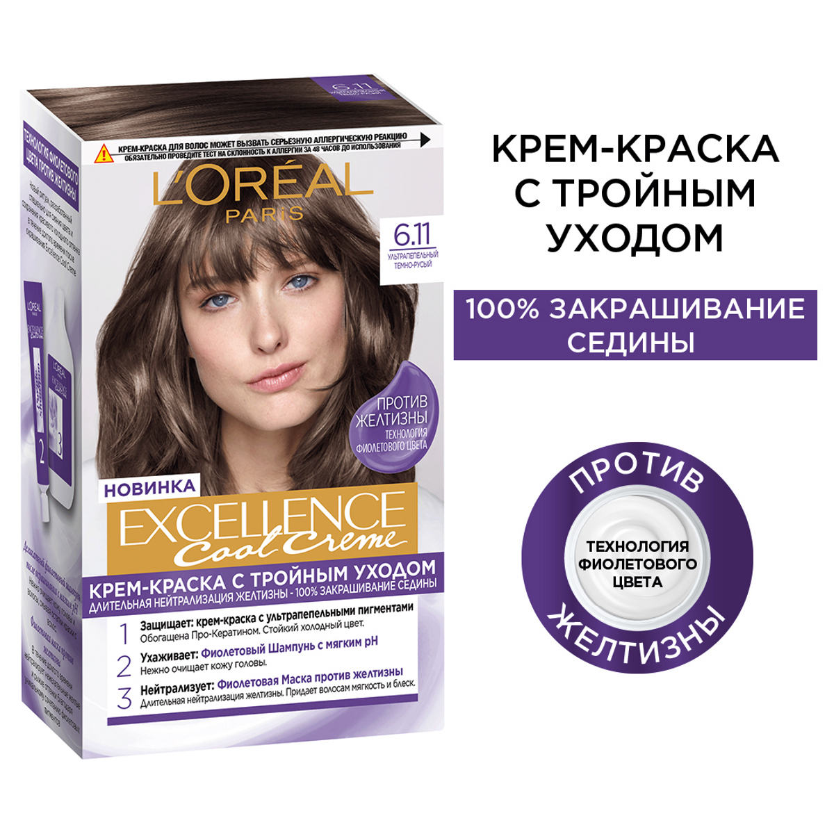 Лореаль Excellence cool Creme 4.11