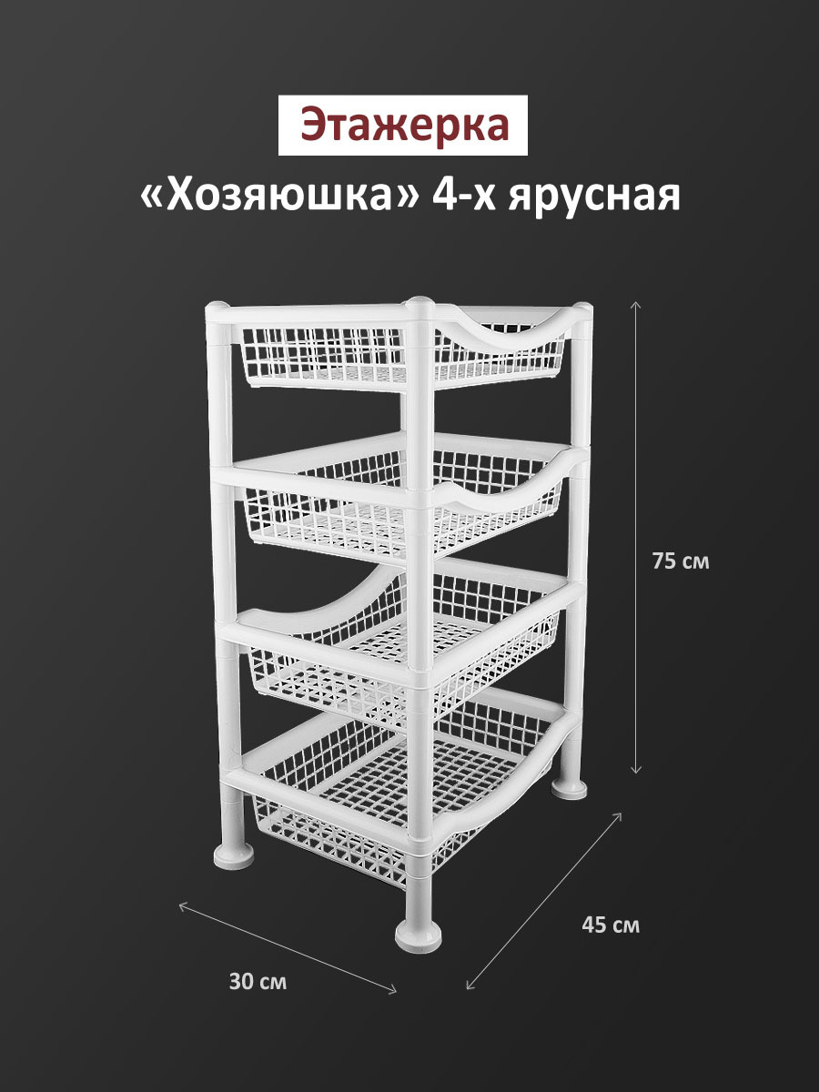 Сборная этажерка из пластика