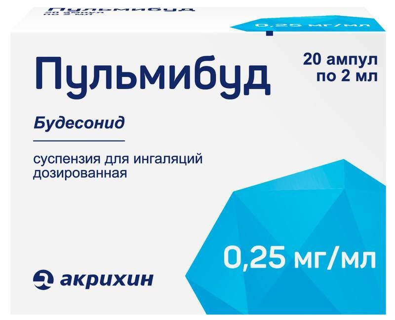 Пульмибуд инструкция для ингаляций взрослым. Пульмибуд сусп. Д/ингал. Доз. 0,25мг/мл 2мл n20. Пульмибуд амп сусп д ингал дозир 0,25мг-мл 2мл №20. Пульмибуд сусп д/инг 0,25мг/мл 2мл n20 (Акрихин). Пульмибуд 0.25