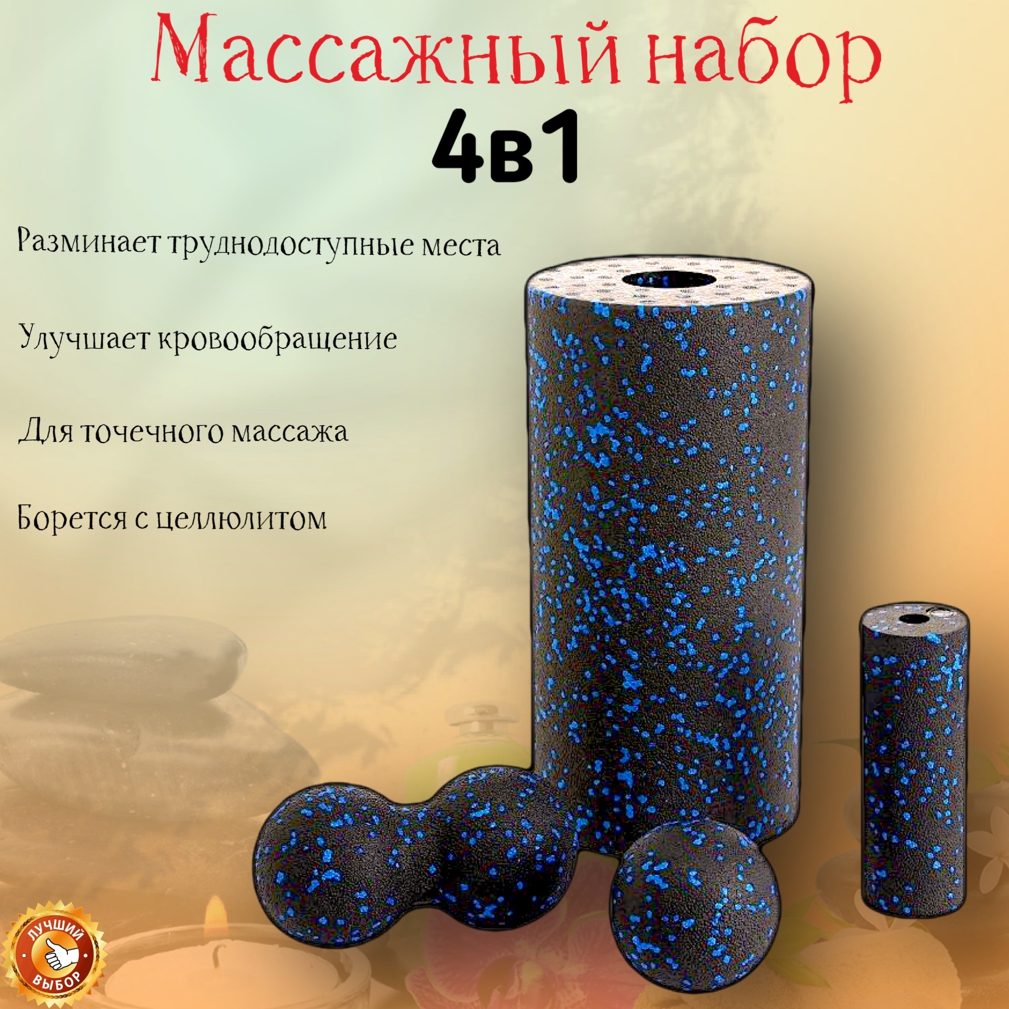 Массажный набор 4 в 1, массажный ролик , массажный мяч, массажный ...