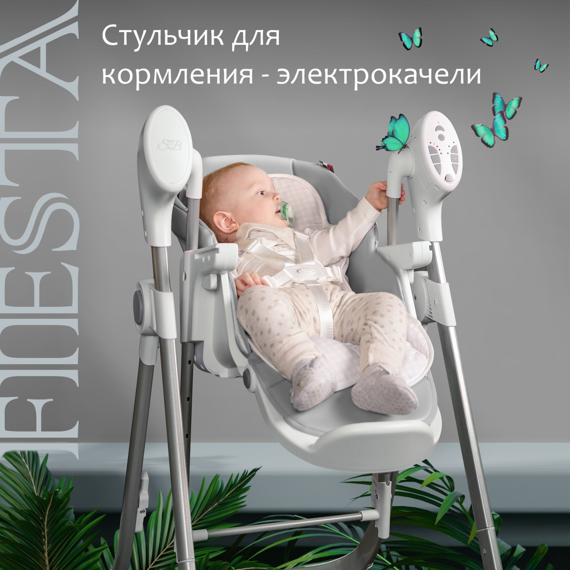 Стульчик для кормления электрокачели sweet baby fiesta green