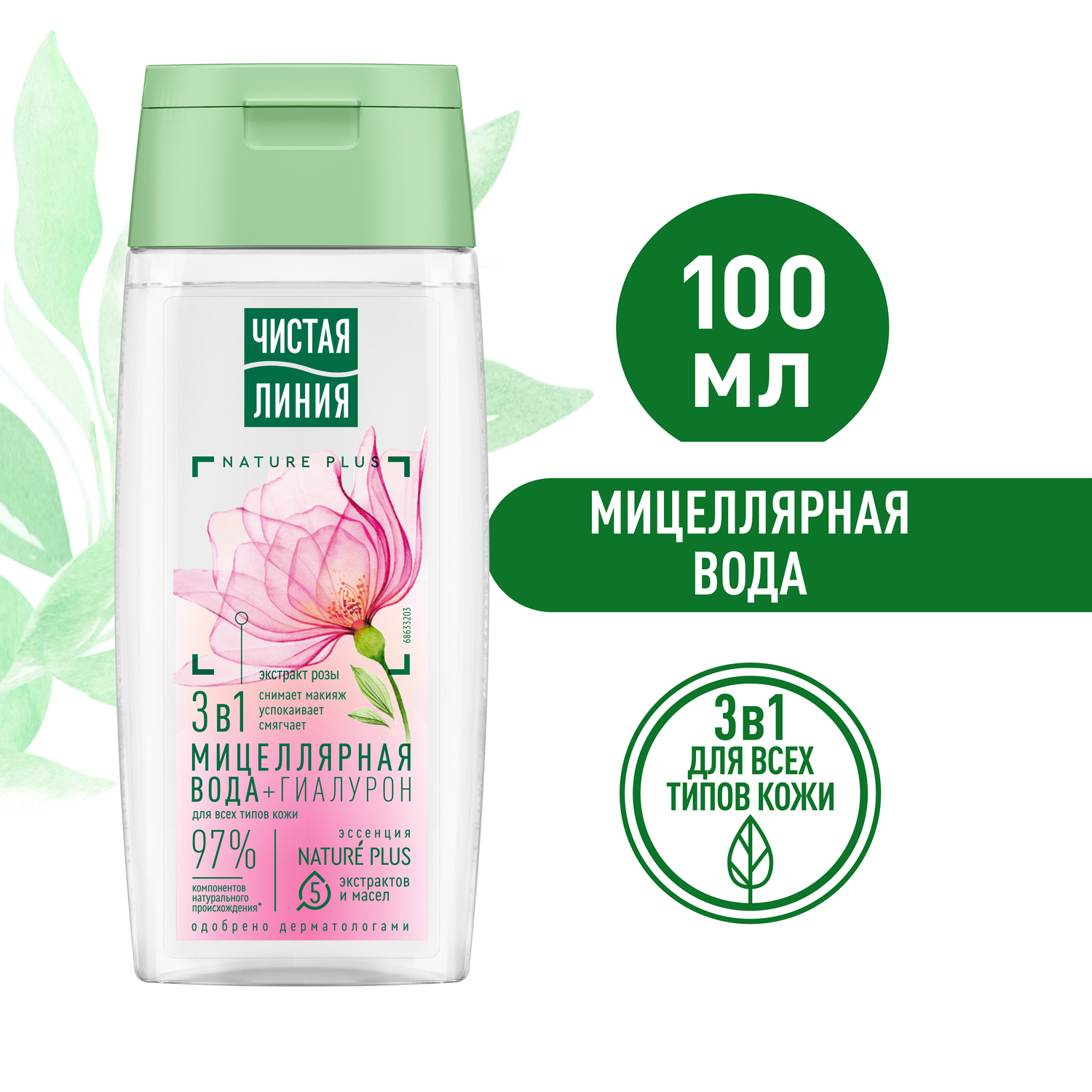 Чистая линия лосьон-тоник освежающий василек, 100 мл. Чистая линия чувствительной кожи. Чистая линия чувствительной кожи. Мицеллярное молочко. Чистая линия лосьон тоник шиповник.