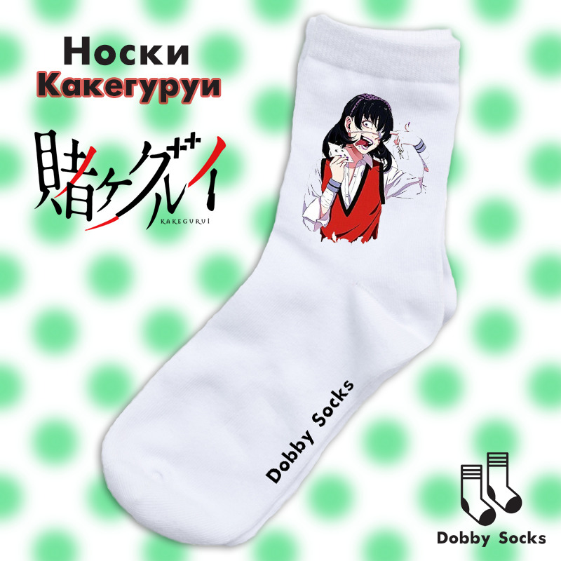 Носки добби свободен