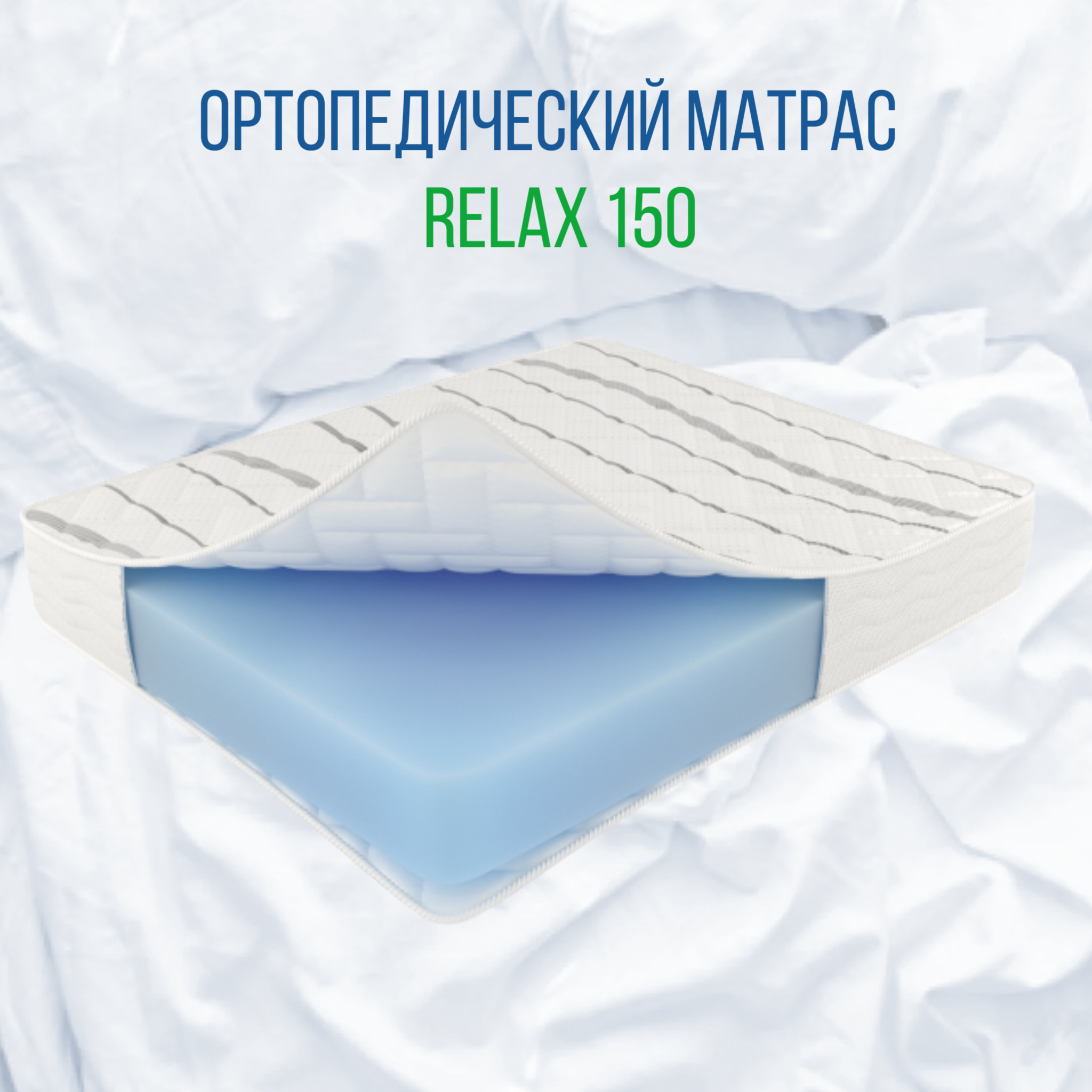 озон матрас ортопедический 160х200