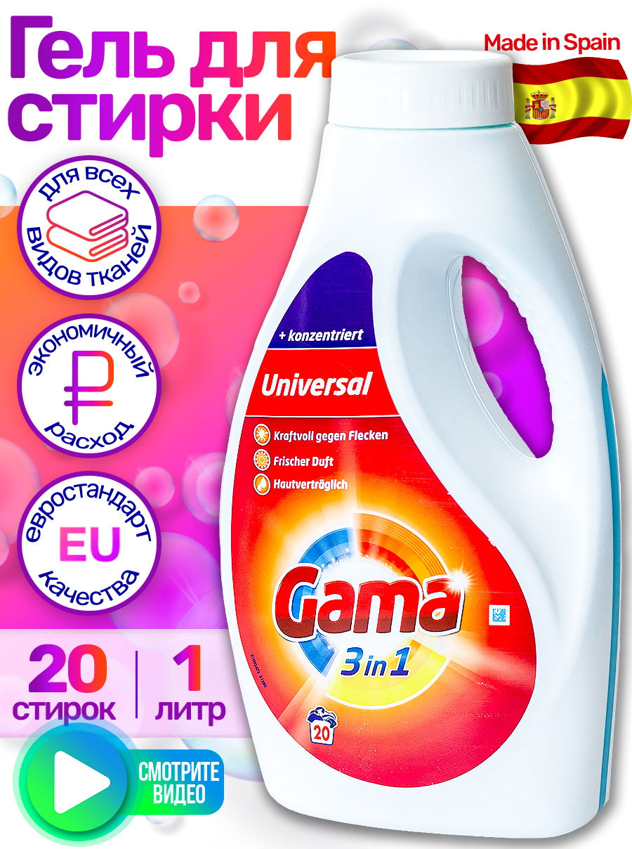 Gama Гель Для Стирки Купить
