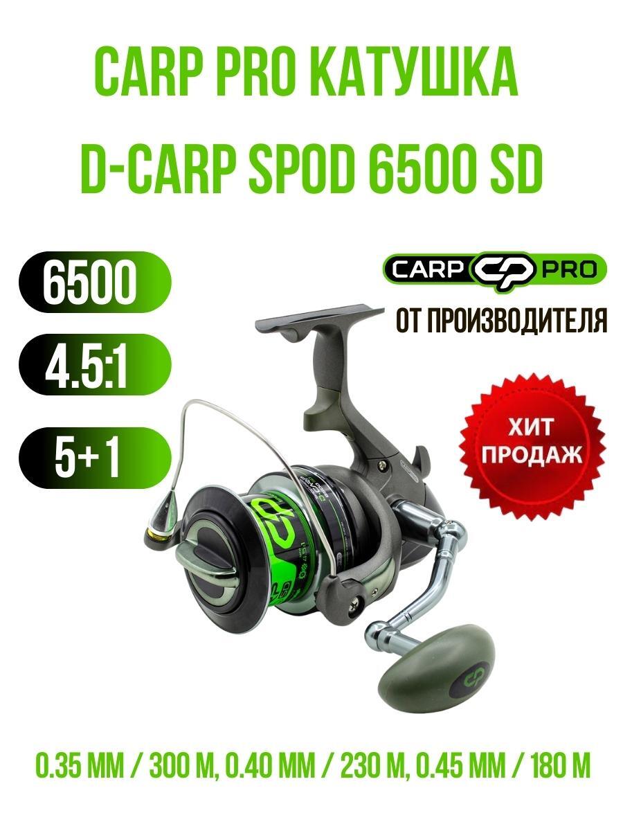 Carp pro d carp. Спод станция carp pro. катушка stinger aggregate 6500.