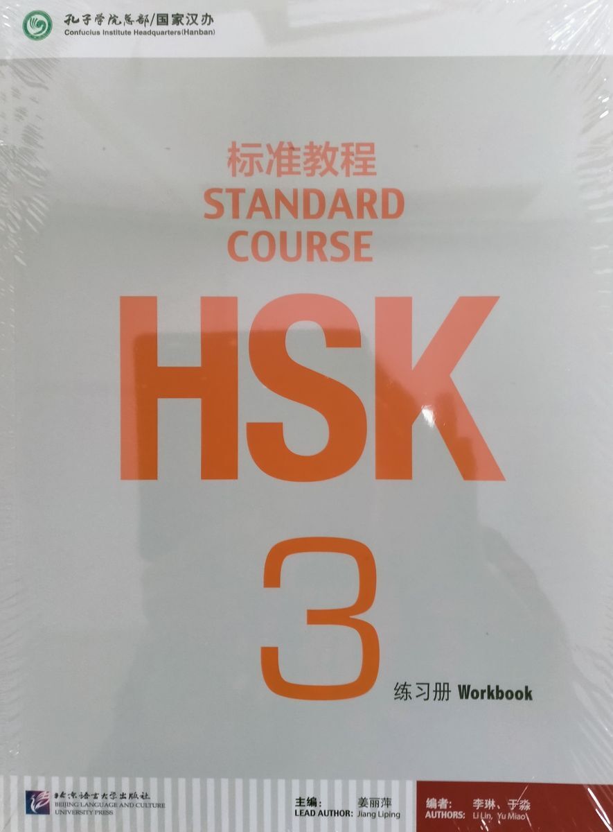 Hsk standard course 2 workbook. HSK Standard course 3 teacher's book. HSK 3 Standard. 3 HSK Standard book.