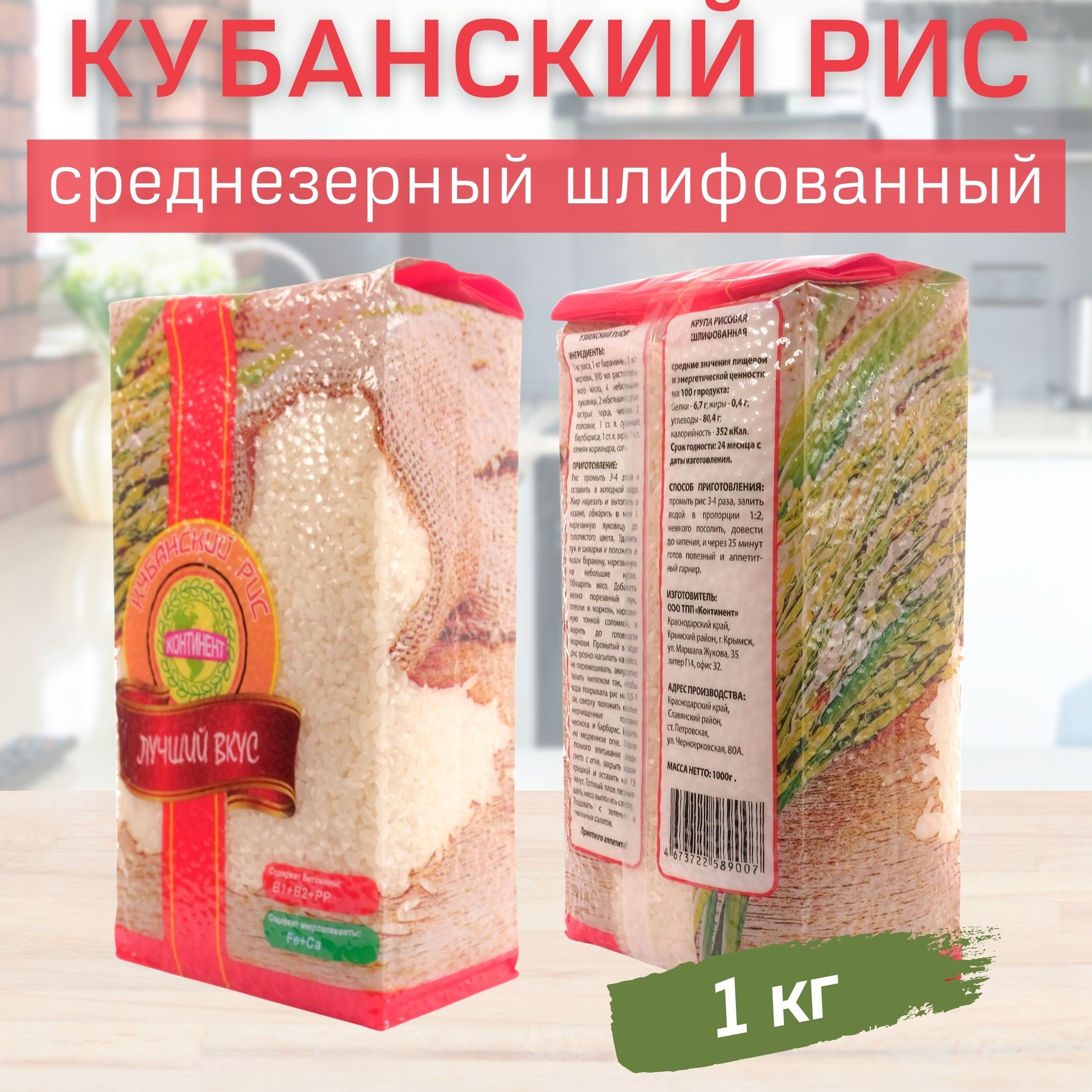 Рис кубанский для плова и гарниров в вакуумной упаковке - 1 кг, без  глютена, качество ГОСТ, круглозерный