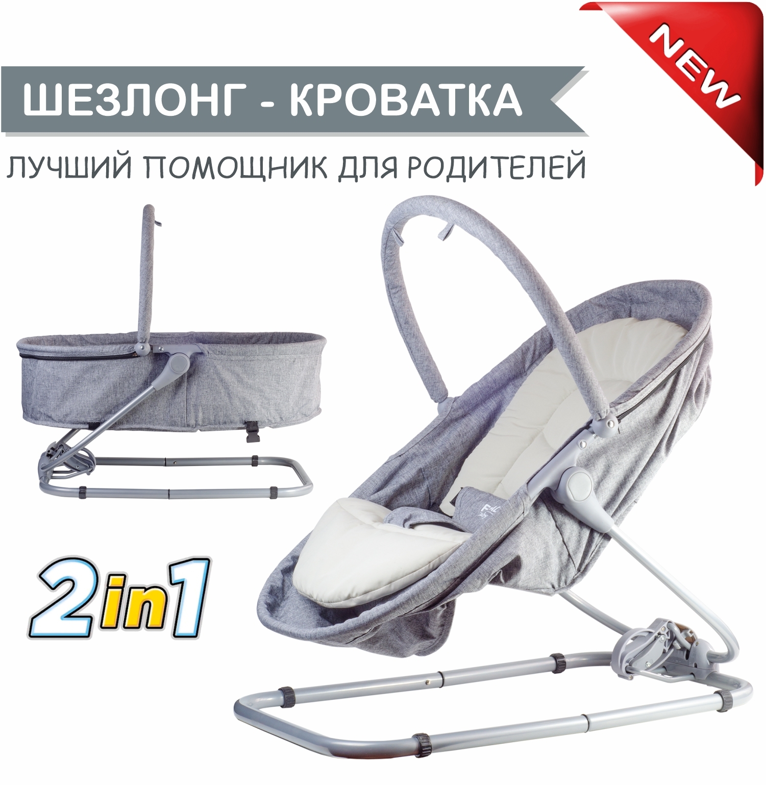 Шезлонг для новорожденных geburt br212 029