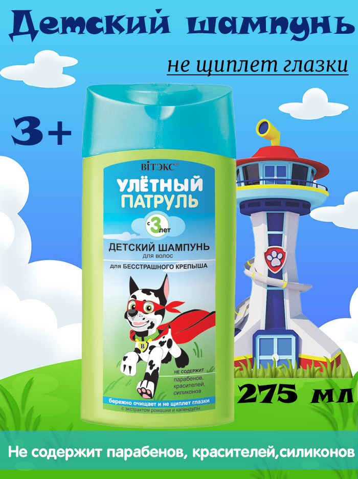 щенячий патруль jet to the rescue свити. улетный патруль. улетный щенячий патруль. щенячий патруль jet to the rescue. щенячий патруль шампунь шампунь.