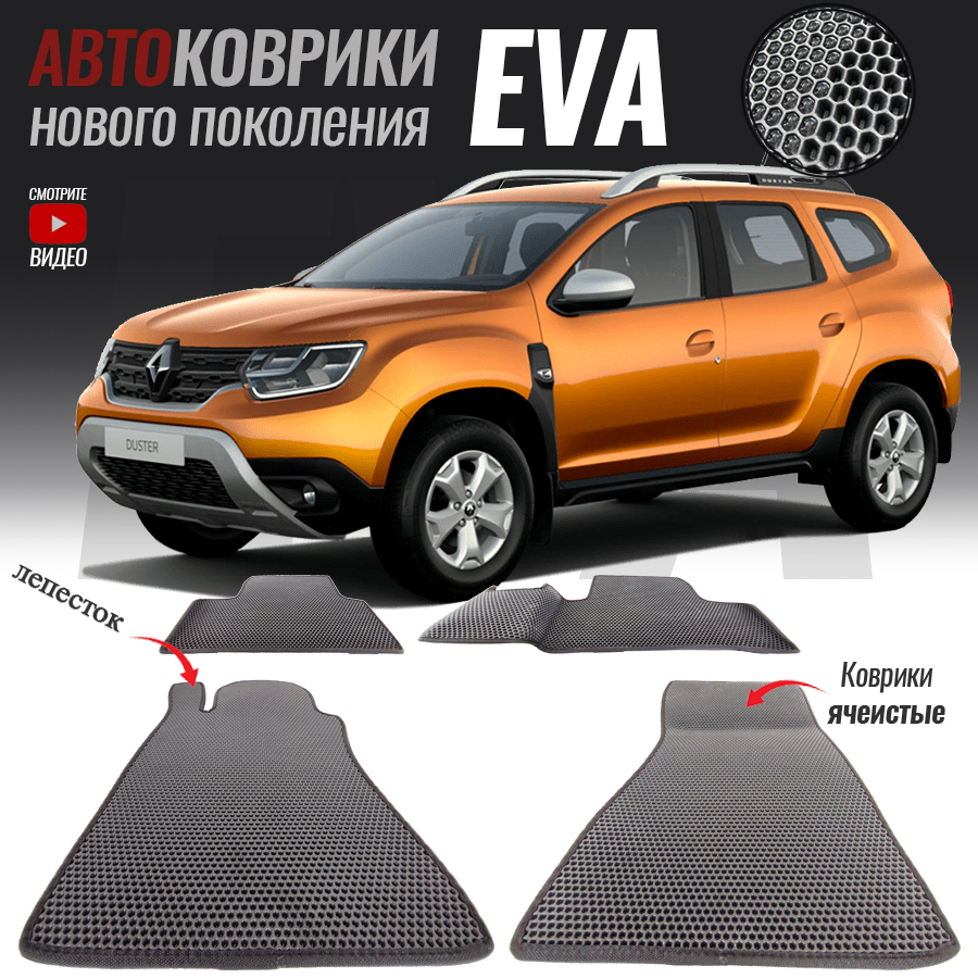 Коврики в салон автомобиля Renault Duster II / Рено Дастер 2  (2021-настоящее время), цвет серый - купить по выгодной цене в  интернет-магазине OZON (546436043)