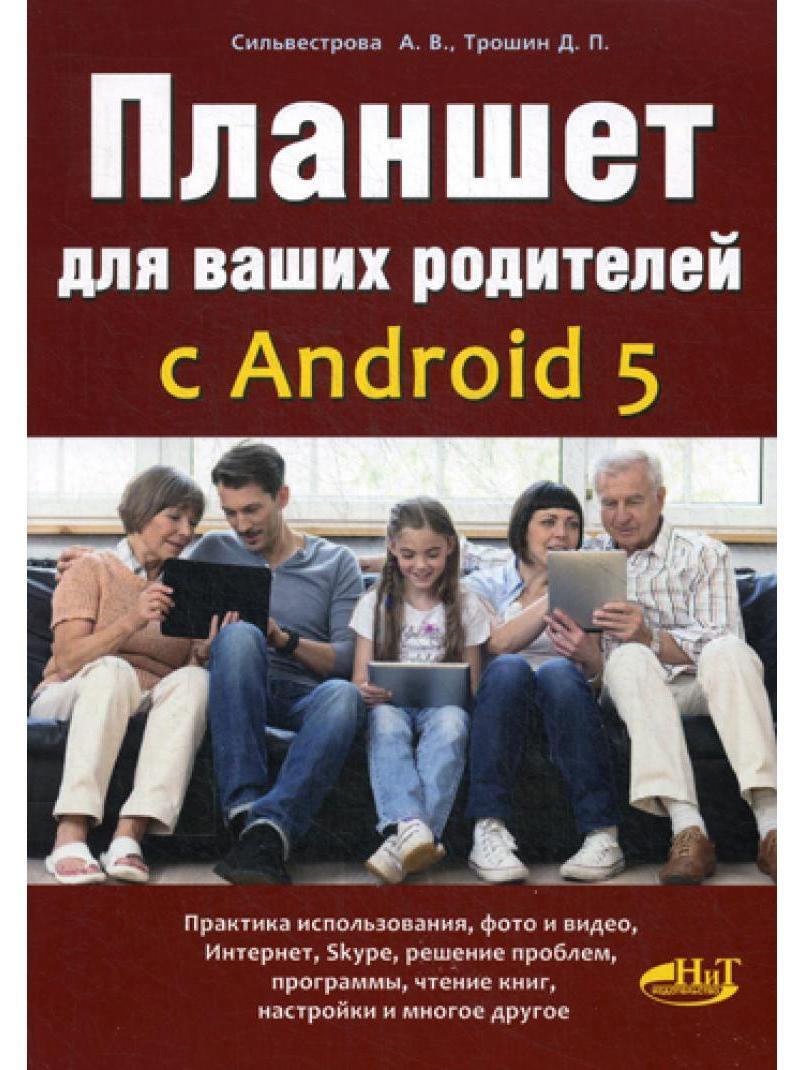 Планшет для ваших родителей с Android 5 - купить с доставкой по выгодным  ценам в интернет-магазине OZON (553512930)