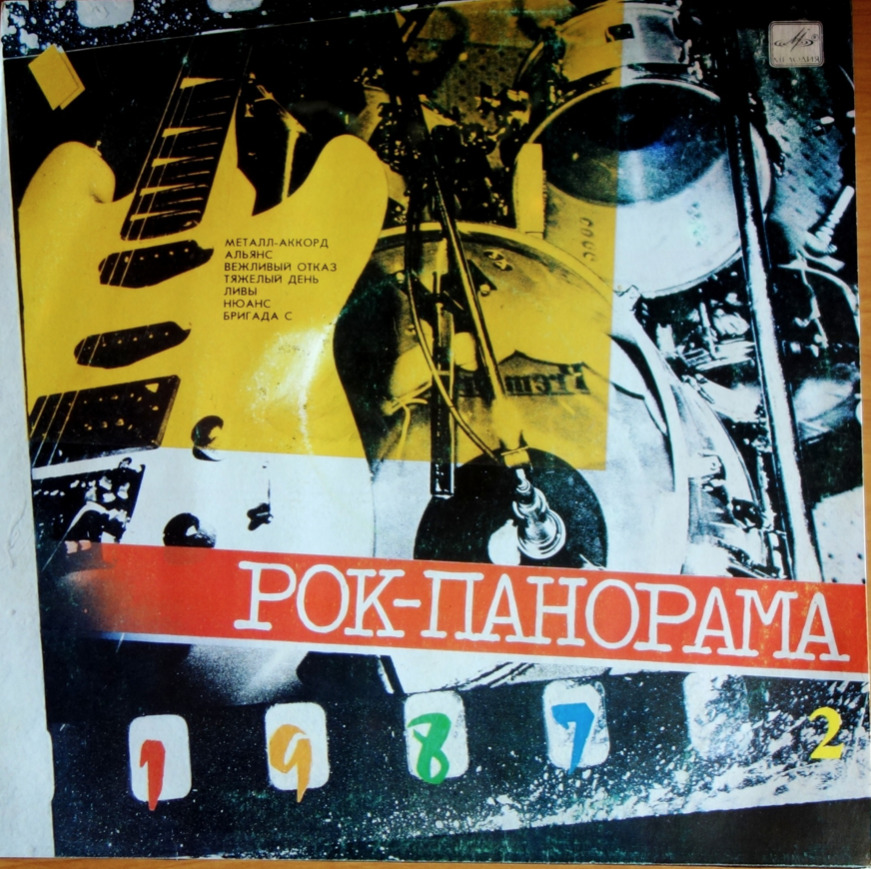 Рок панорама 88 пластинка. Prague Pop Apostles LP купить.