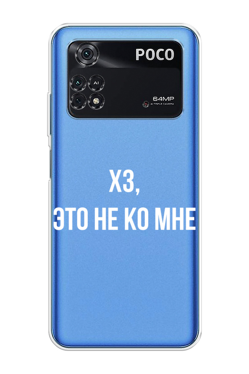 Пока м5 днс. Поко м4 про 4g. Poko m4 Pro 4g. Poco m4 Pro чехол. Стекло для Xiaomi poco m4 Pro.