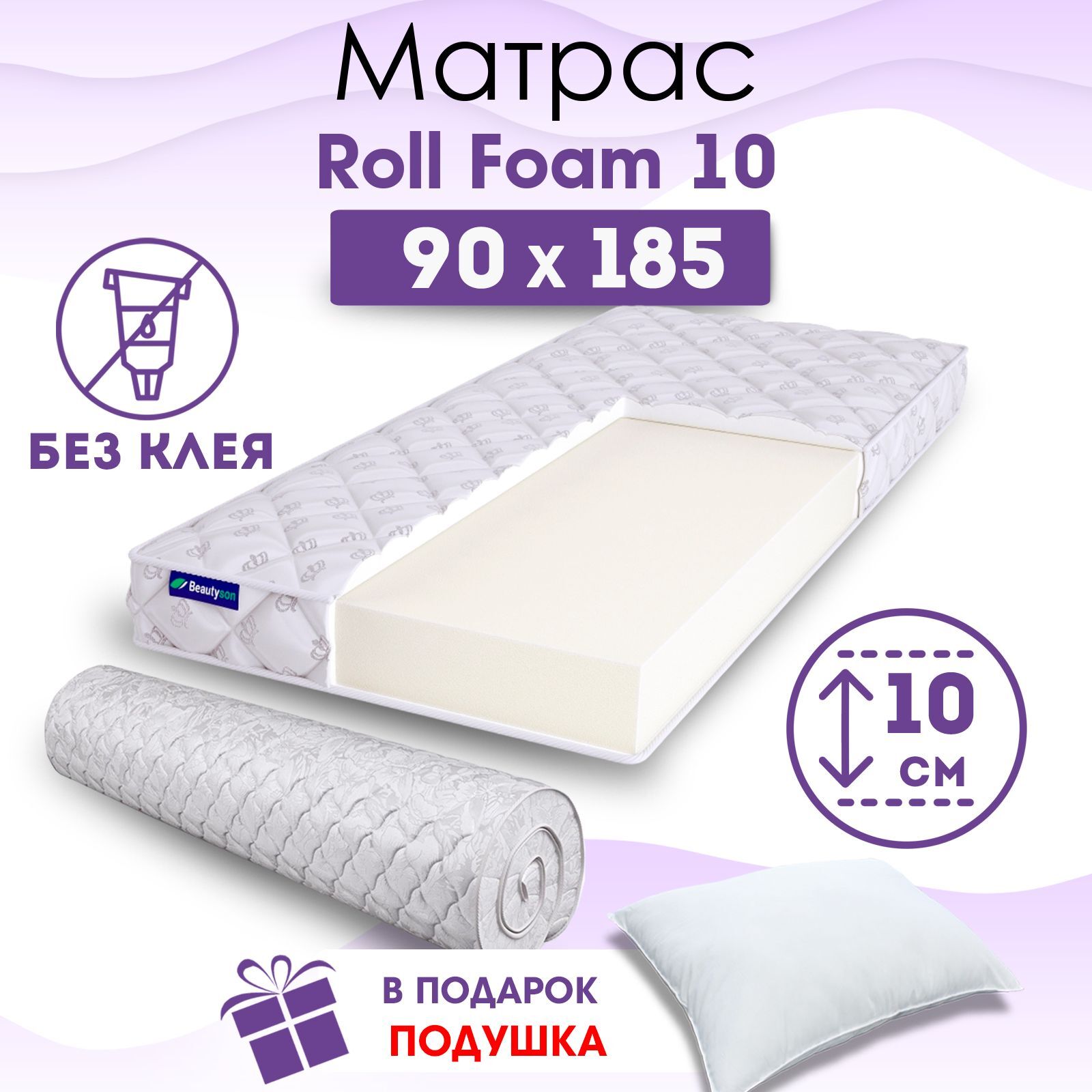 Матрас Beautyson Roll Foam 10 latex без клея 150x190x19