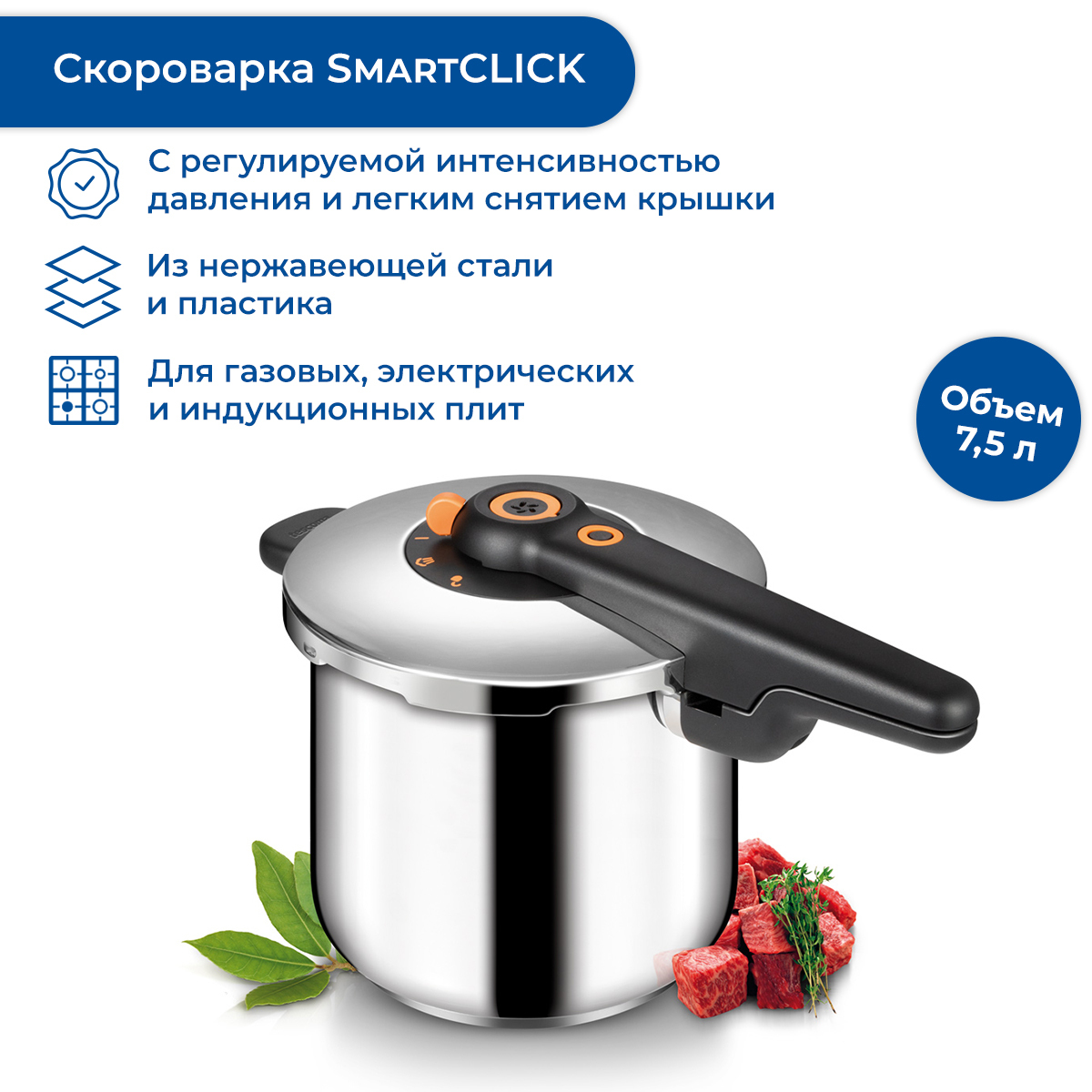 Tescoma Скороварка "SmartClick", Нержавеющая сталь, Пластик, 7.5 л