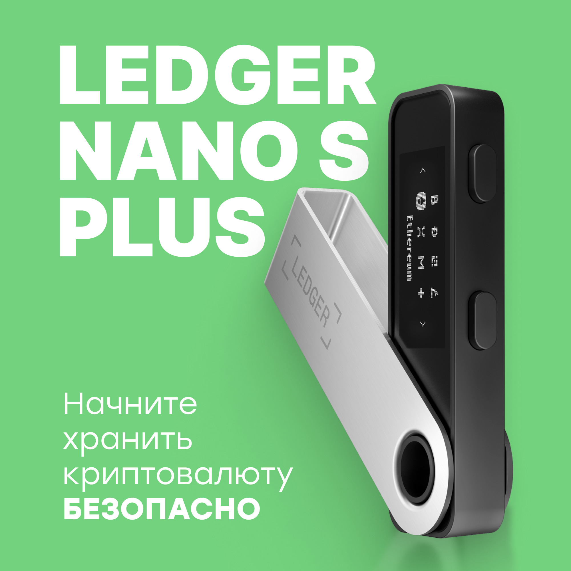 Купить Ledger Nano S Plus В Москве