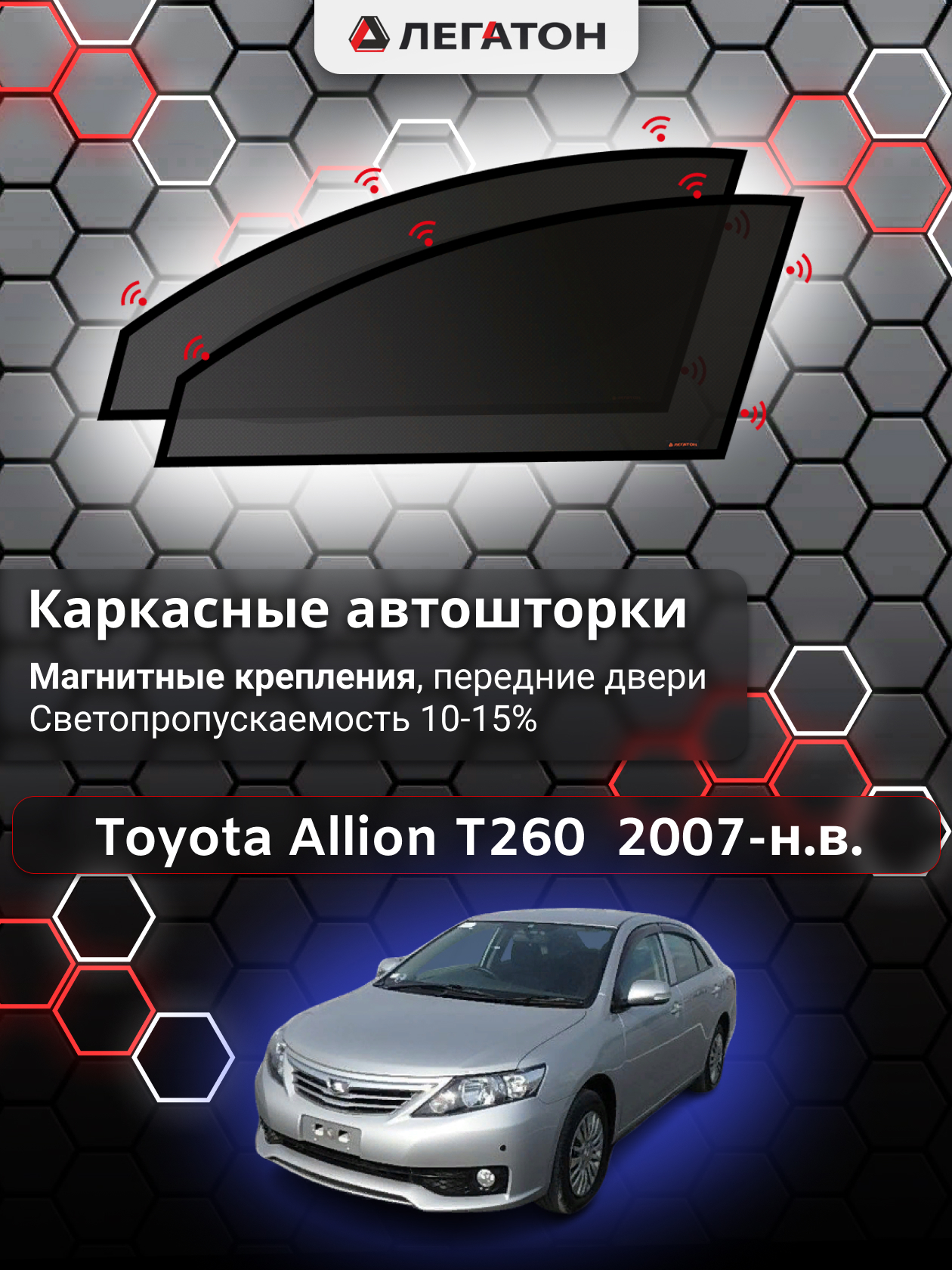 Шторка солнцезащитная ЛЕГАТОН Toyota Allion (70х - купить по доступным  ценам в интернет-магазине OZON (525023091)