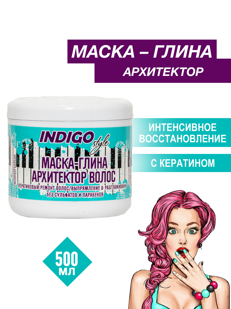 Indigo маска глина архитектор волос