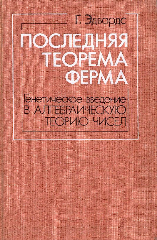Алгебраическая теория чисел. Теория чисел. Алгебраическая группа. Алгебраическая теория чисел. Алгебраическая теория чисел.